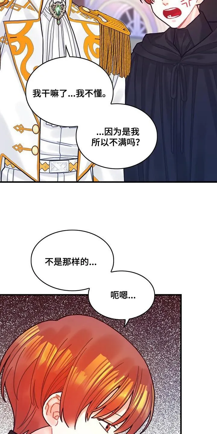 第142章：【第二季】坦诚 第7页