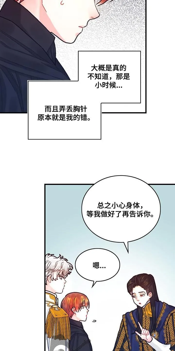 第142章：【第二季】坦诚 第8页