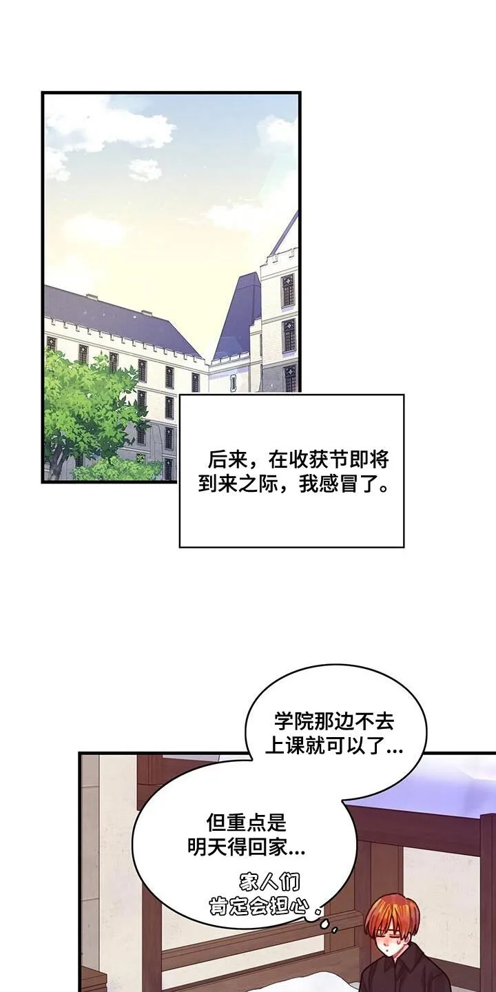 第142章：【第二季】坦诚 第11页