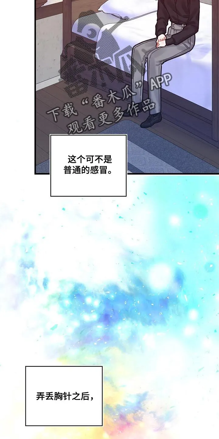 第142章：【第二季】坦诚 第12页