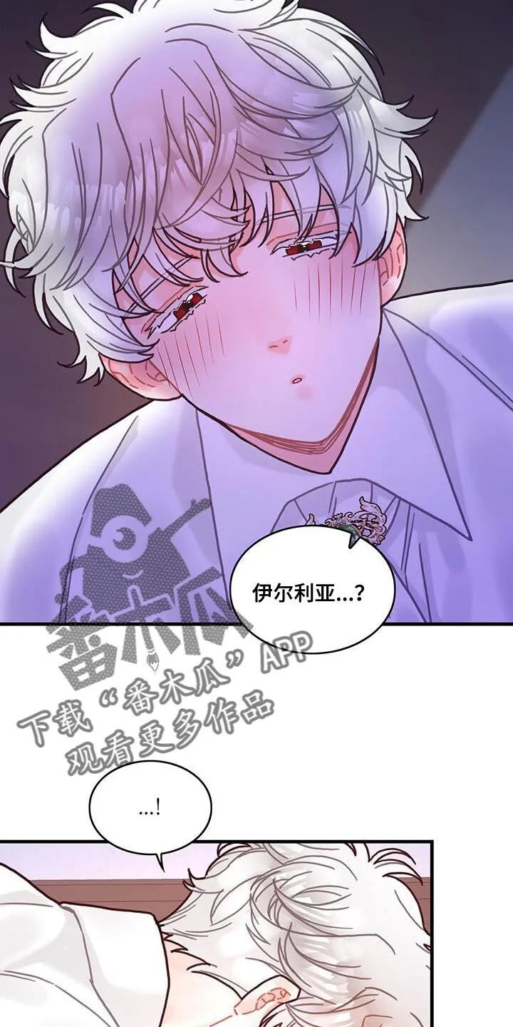 第142章：【第二季】坦诚 第18页
