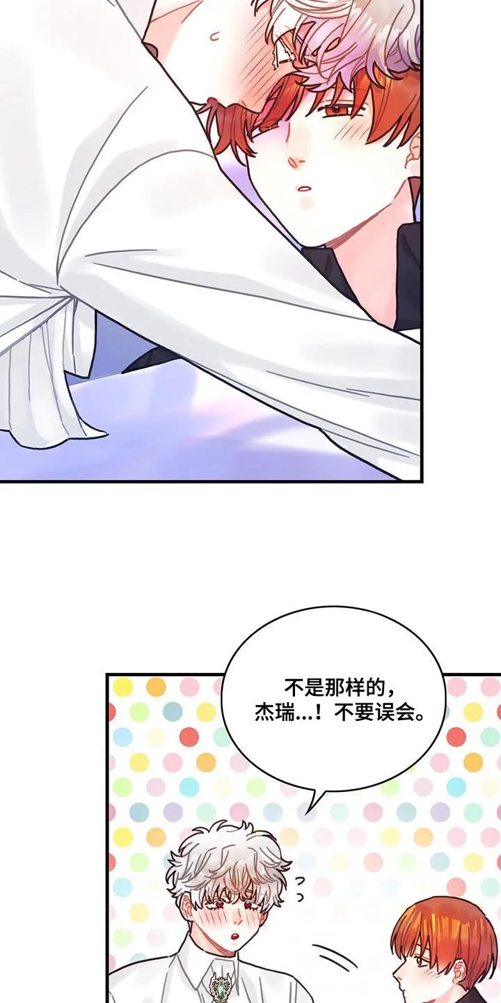 第142章：【第二季】坦诚 第19页