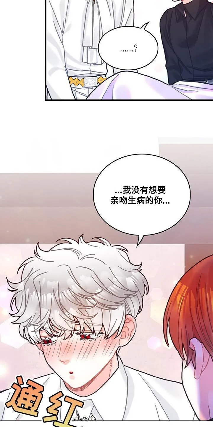 第142章：【第二季】坦诚 第20页