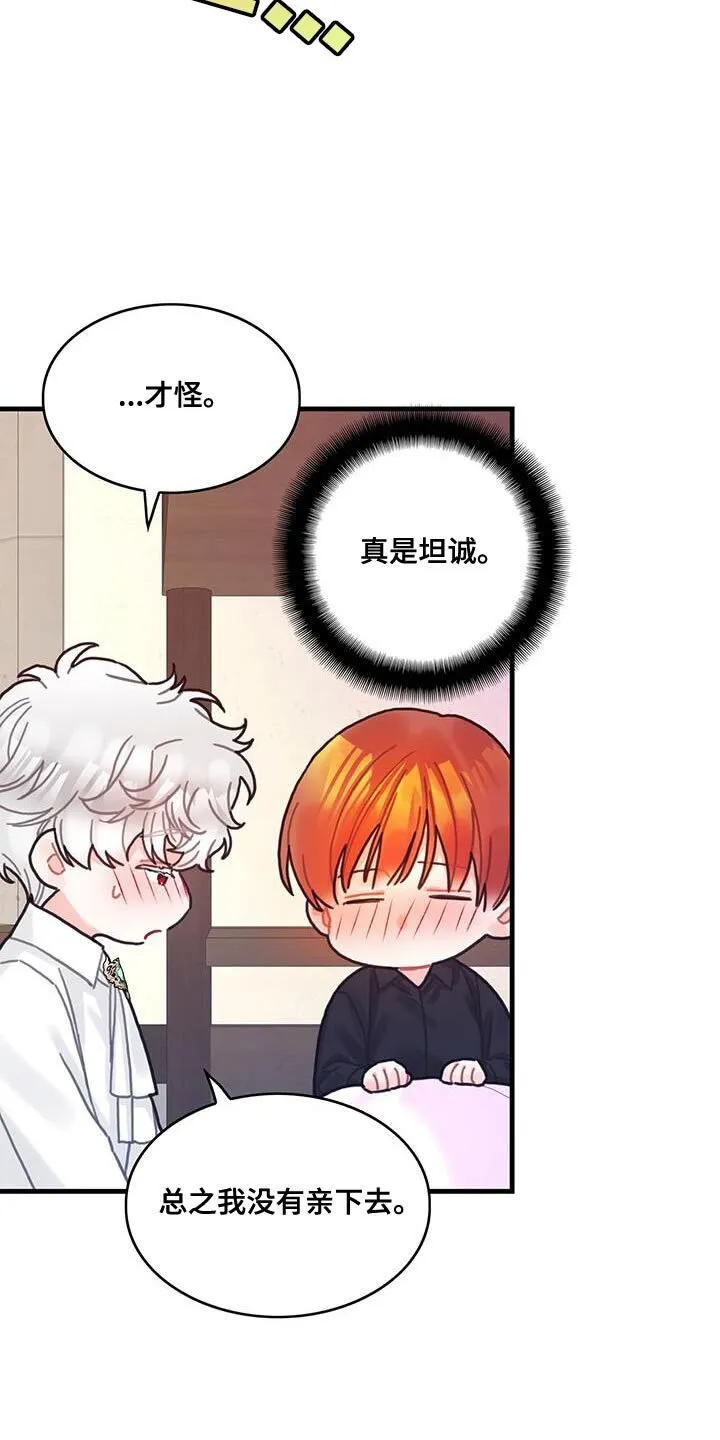 第142章：【第二季】坦诚 第21页