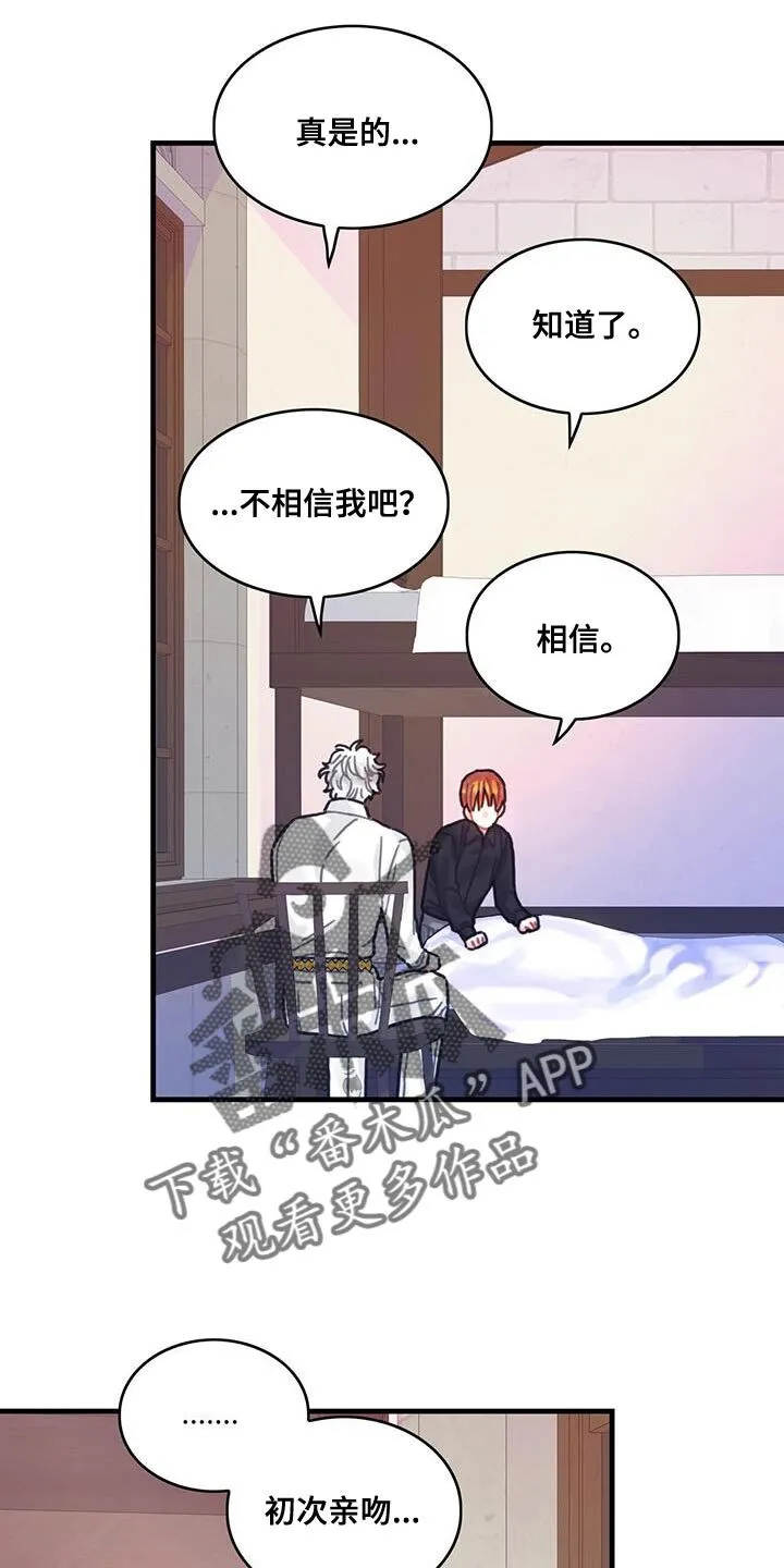 第142章：【第二季】坦诚 第22页