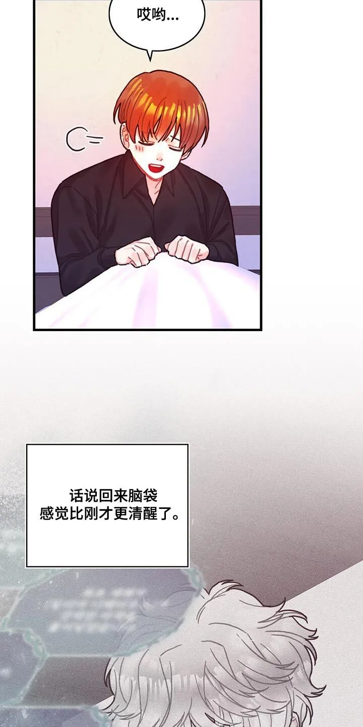 第142章：【第二季】坦诚 第26页