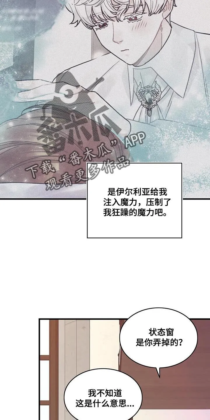 第143章：【第二季】温柔的眼神 第3页