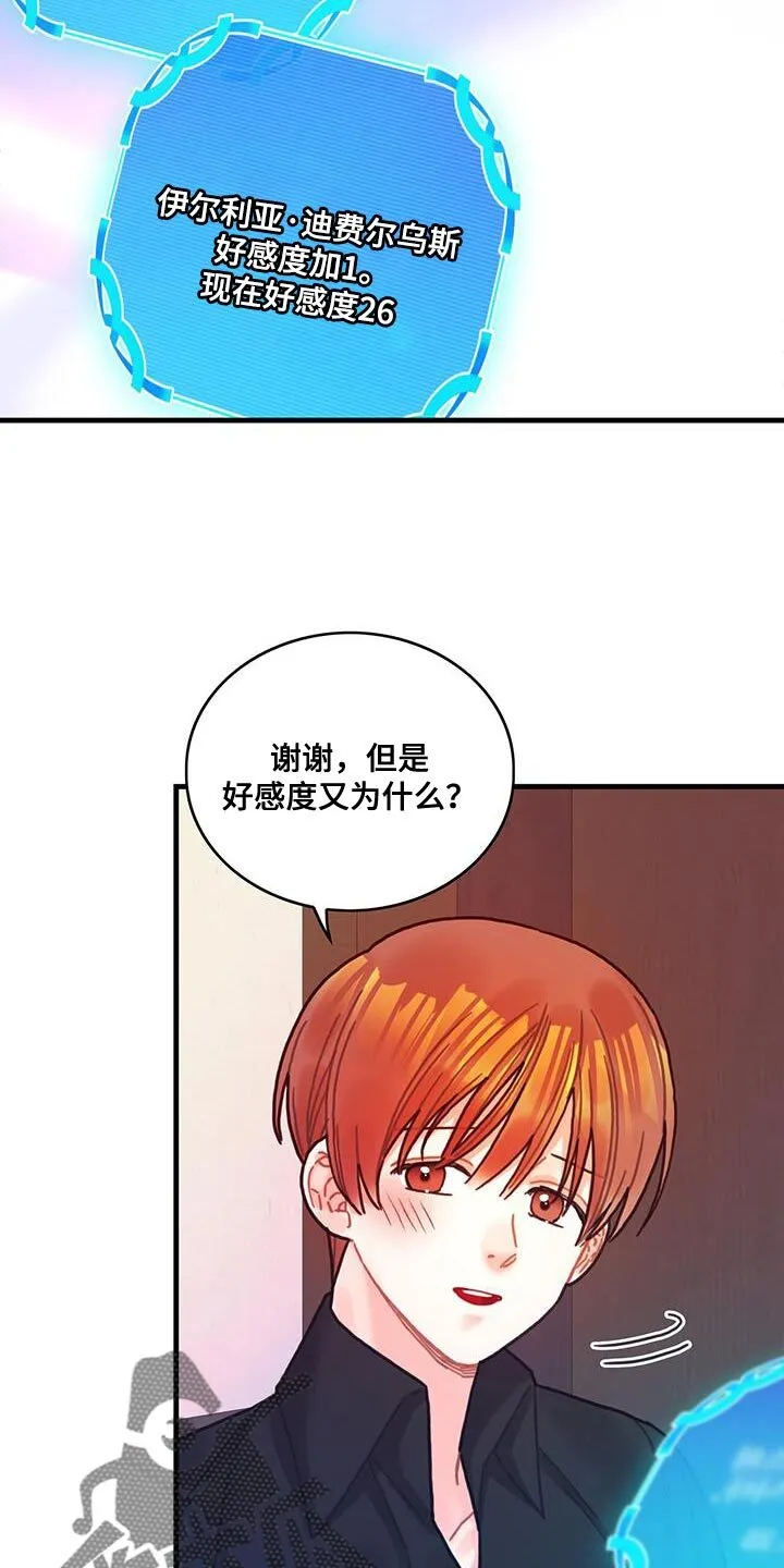 第143章：【第二季】温柔的眼神 第6页