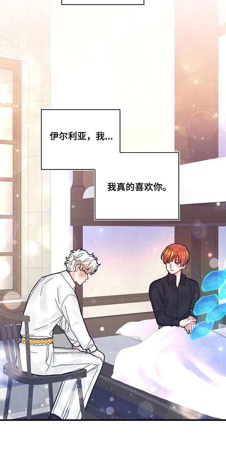 第143章：【第二季】温柔的眼神 第8页