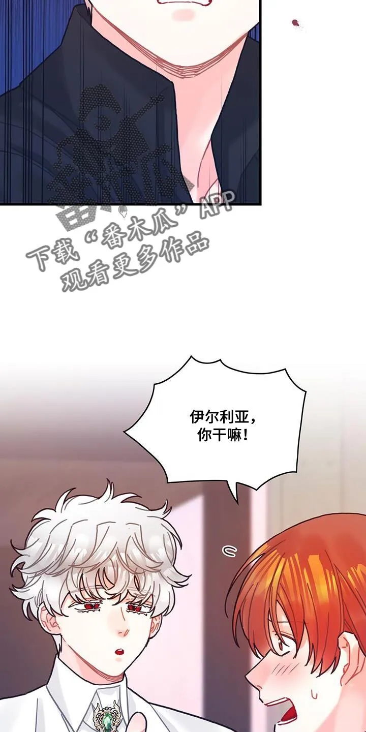 第143章：【第二季】温柔的眼神 第11页