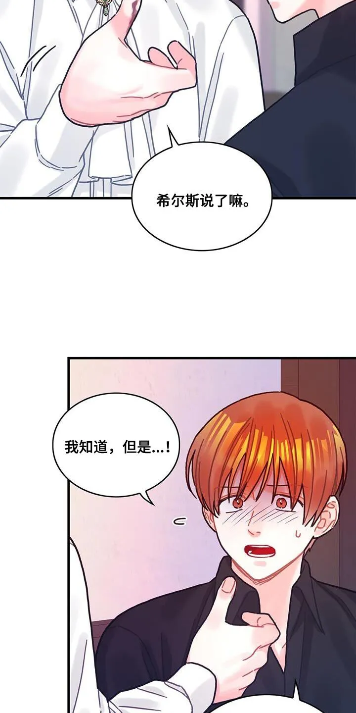 第143章：【第二季】温柔的眼神 第12页