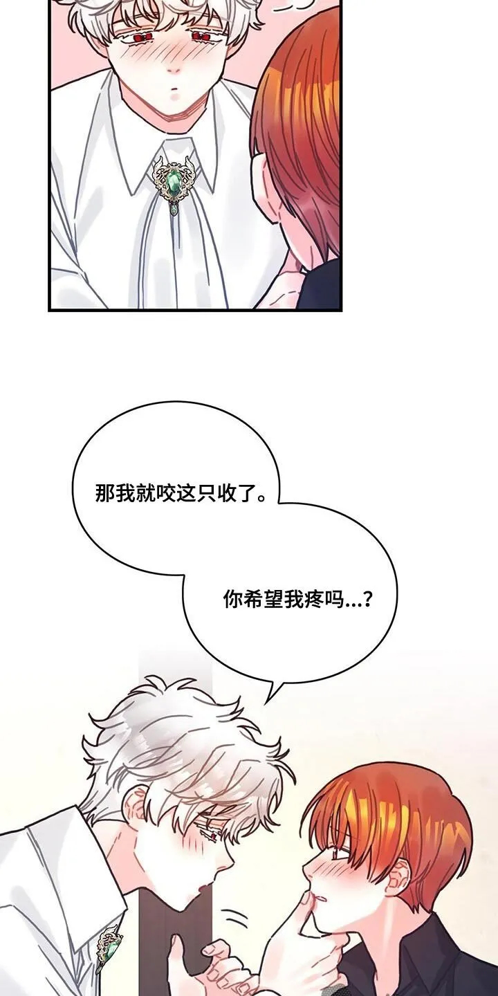 第143章：【第二季】温柔的眼神 第16页