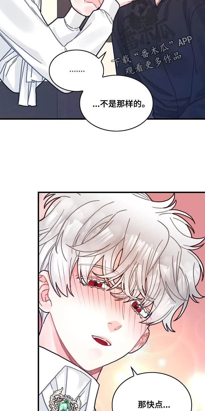 第143章：【第二季】温柔的眼神 第17页