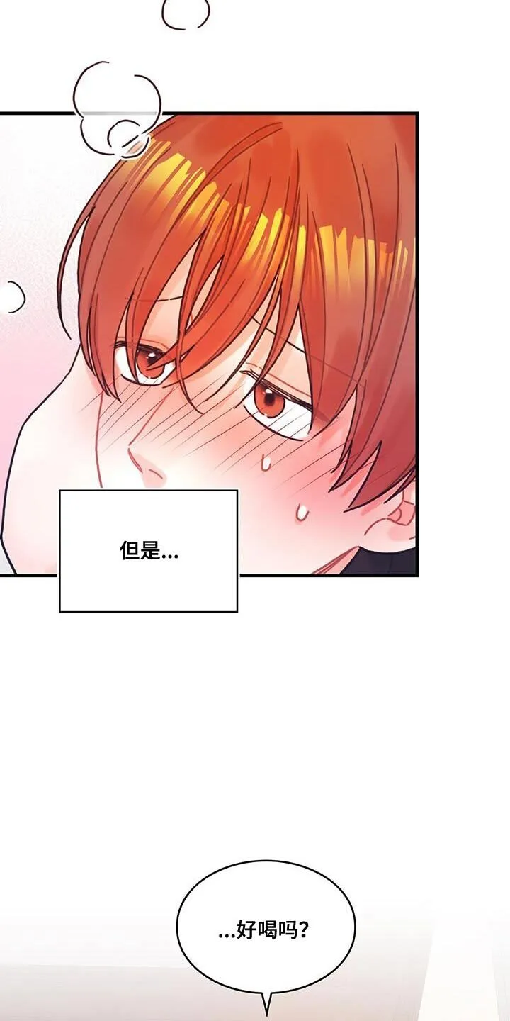 第143章：【第二季】温柔的眼神 第23页