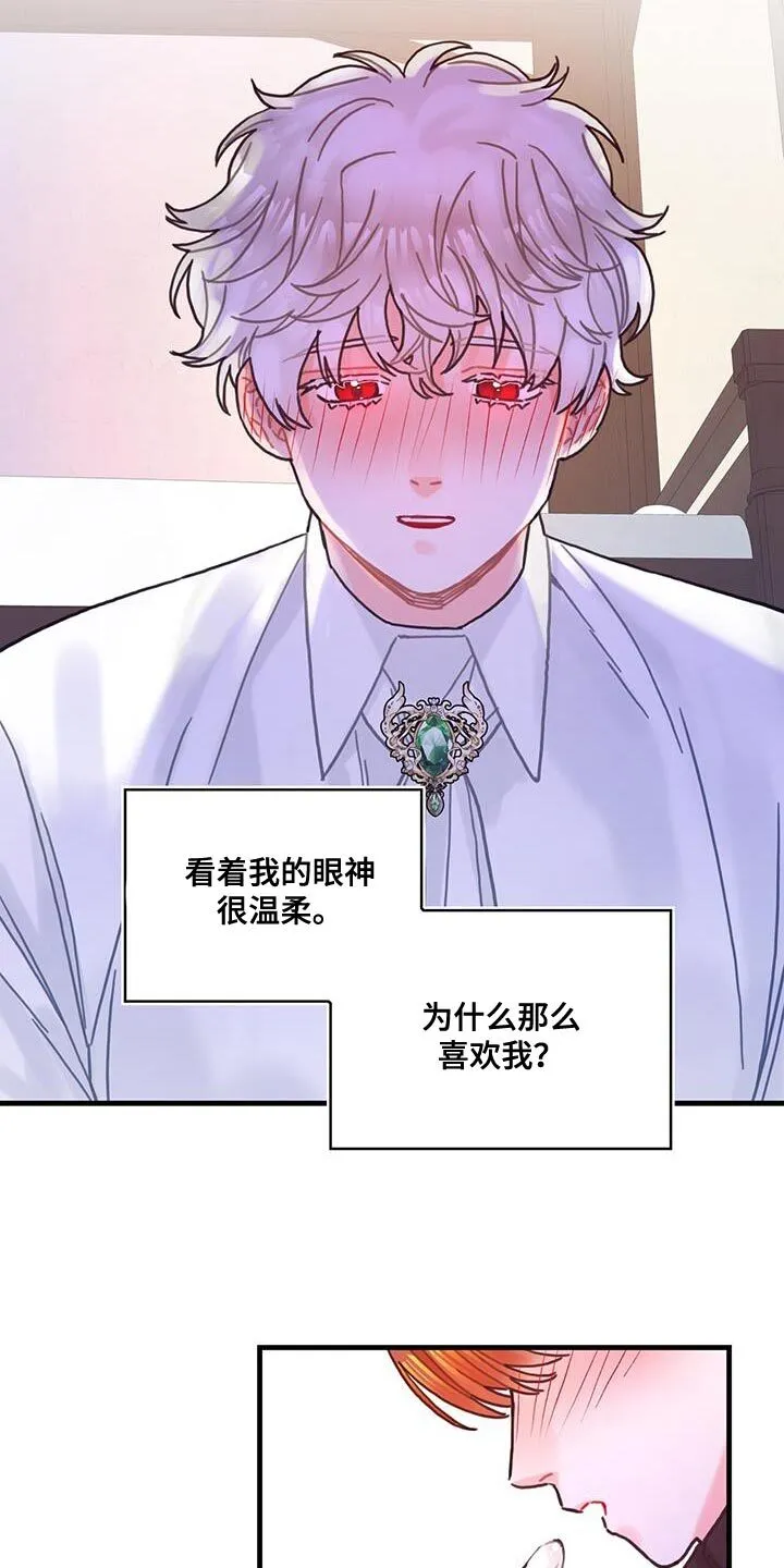 第143章：【第二季】温柔的眼神 第24页