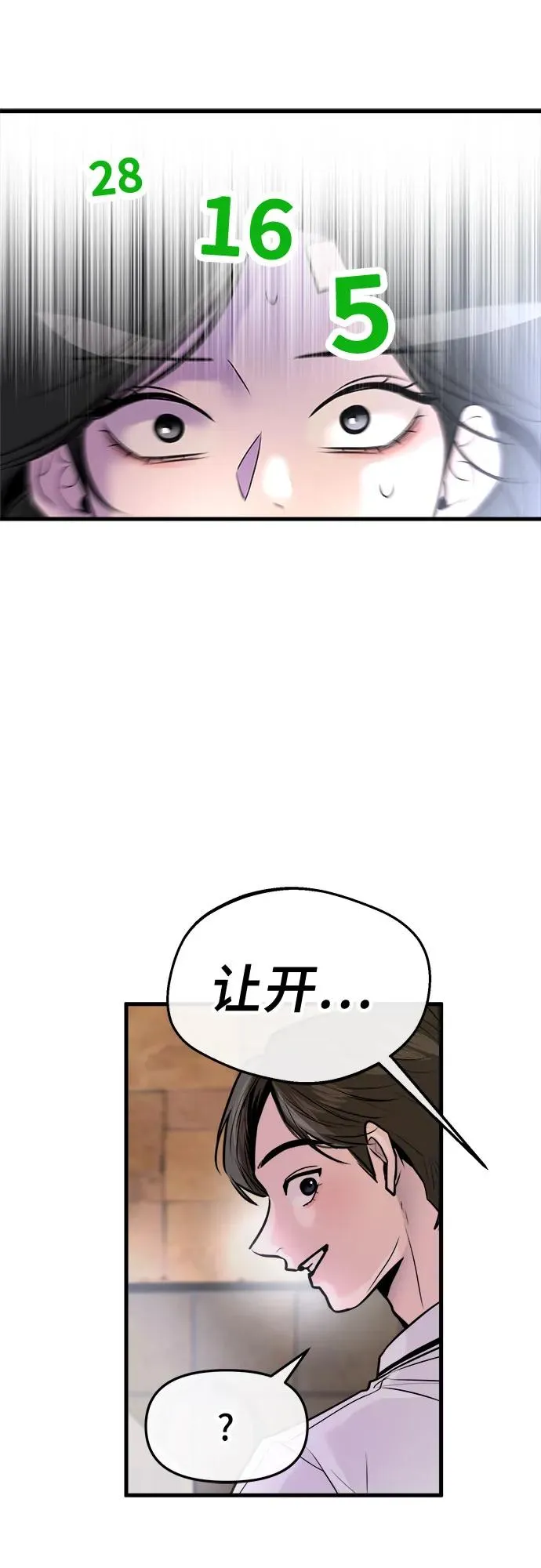第23话 第5页