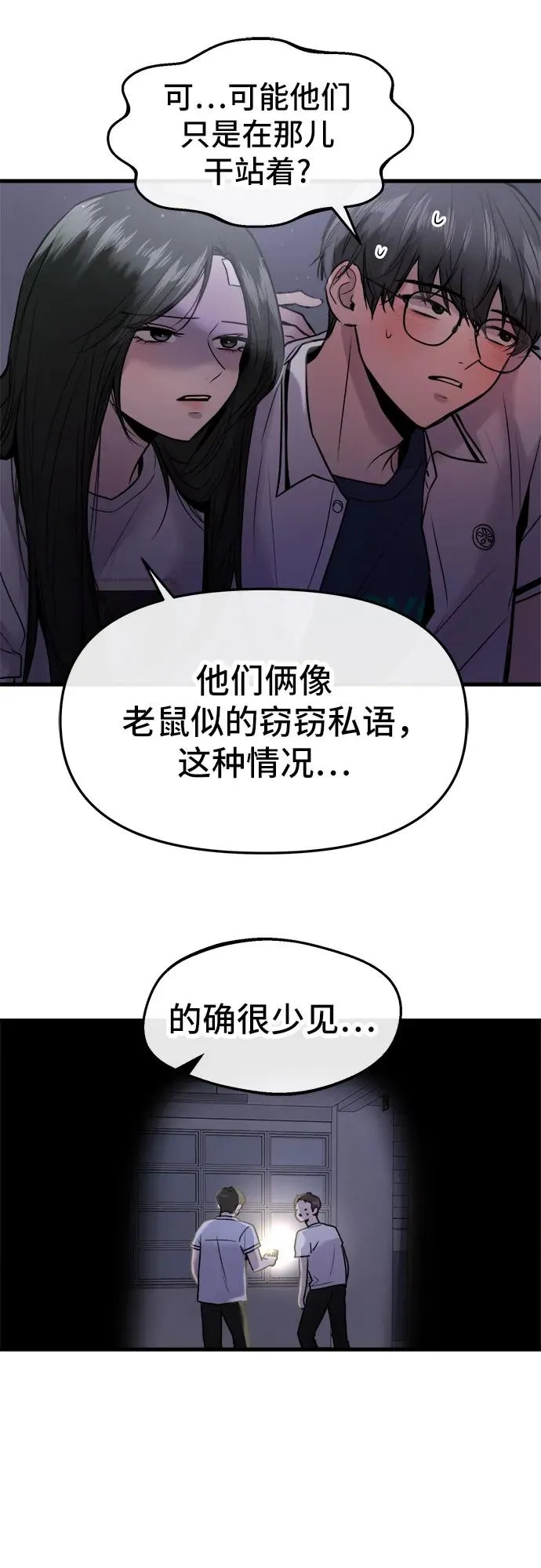 第28话 第23页