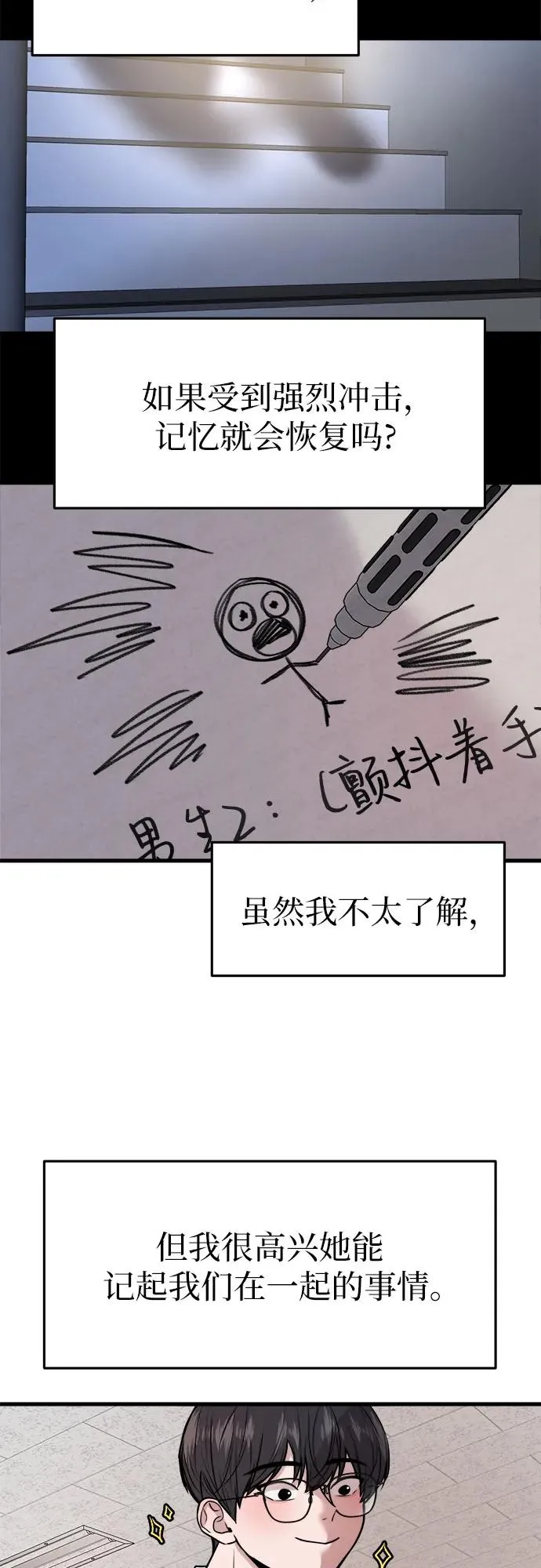 第29话 第3页