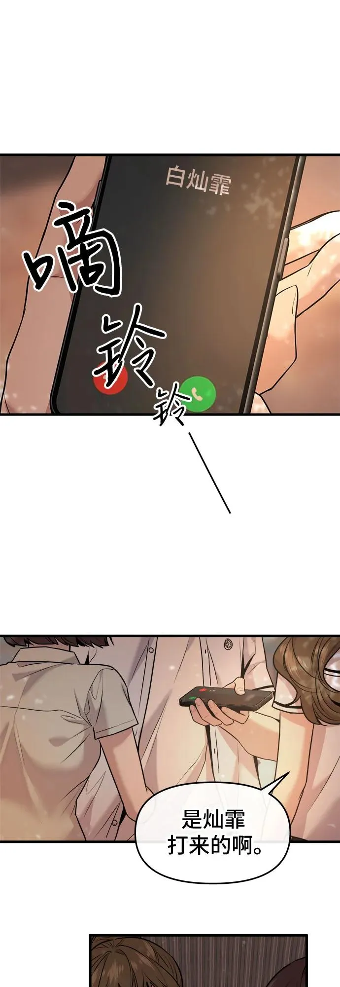 第33话 第2页