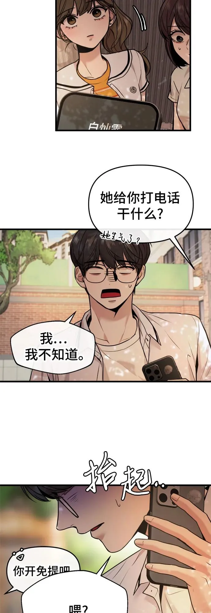 第33话 第3页