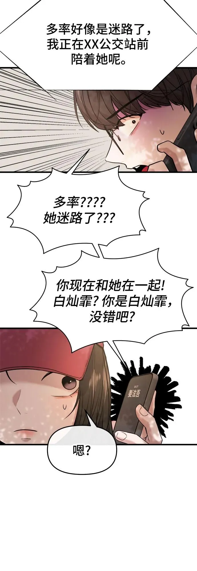 第33话 第23页
