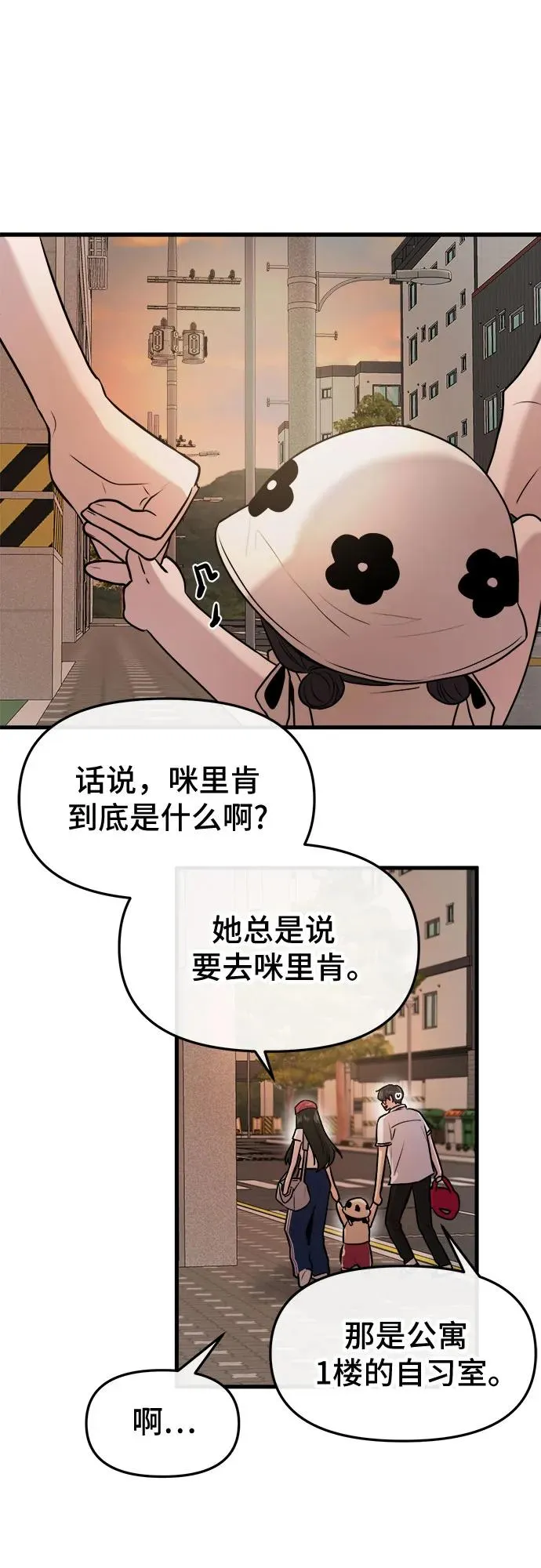第34话 第2页