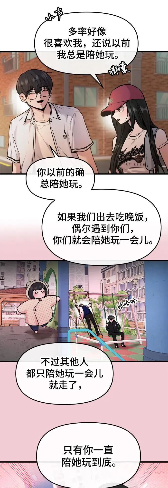 第34话 第3页