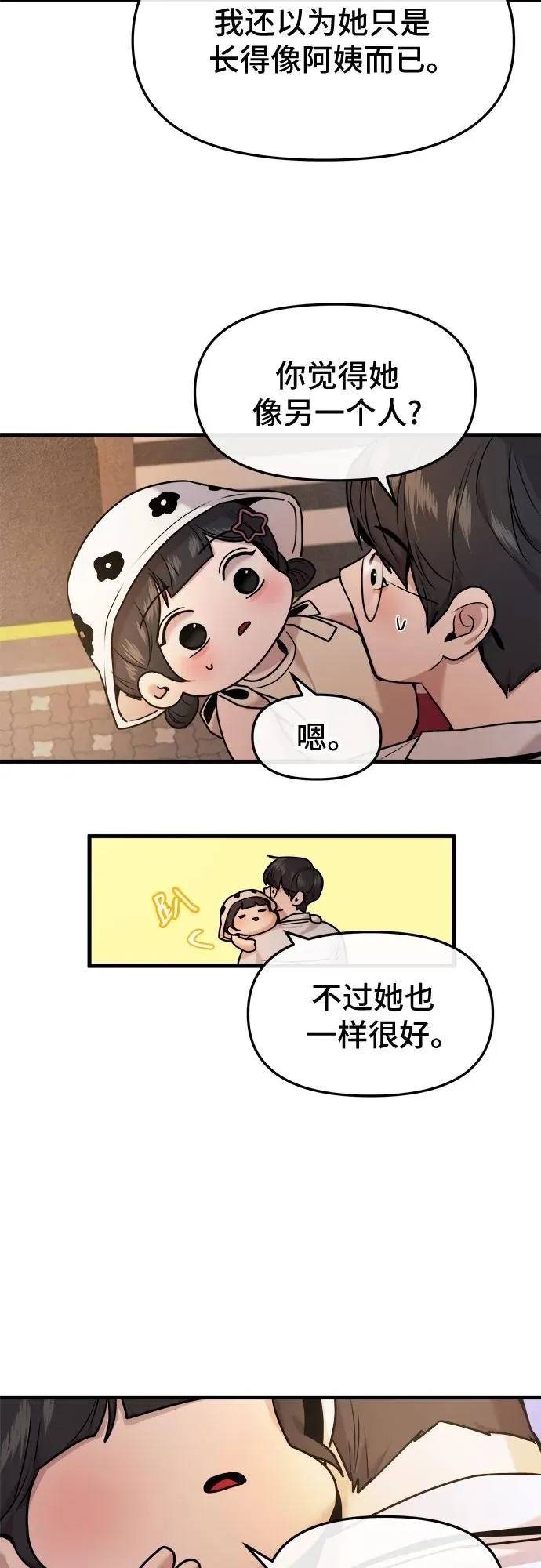 第34话 第8页
