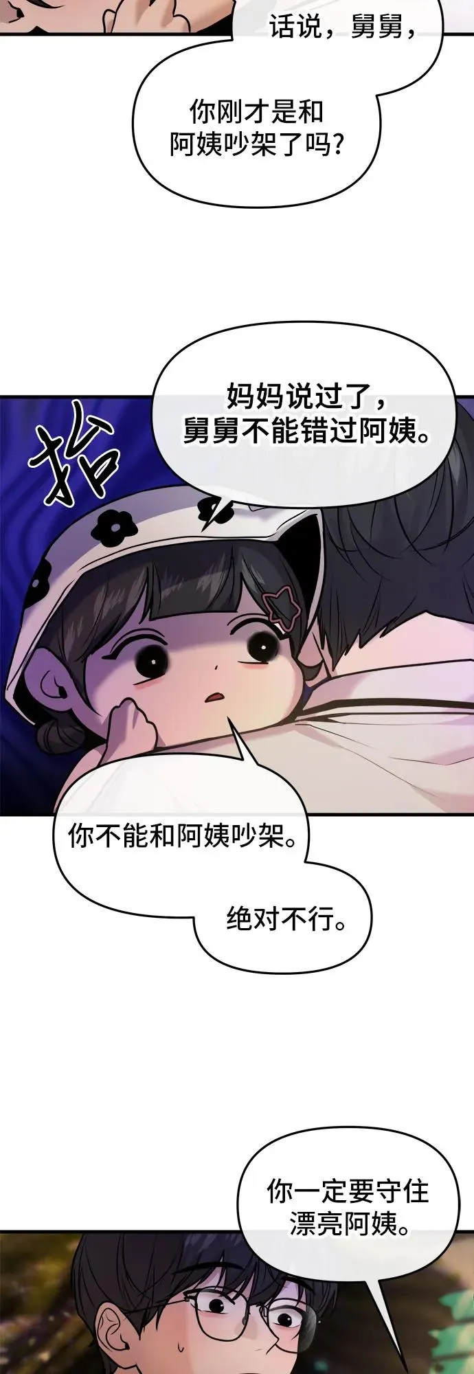第34话 第9页