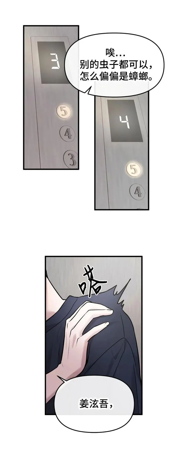 第35话 第8页