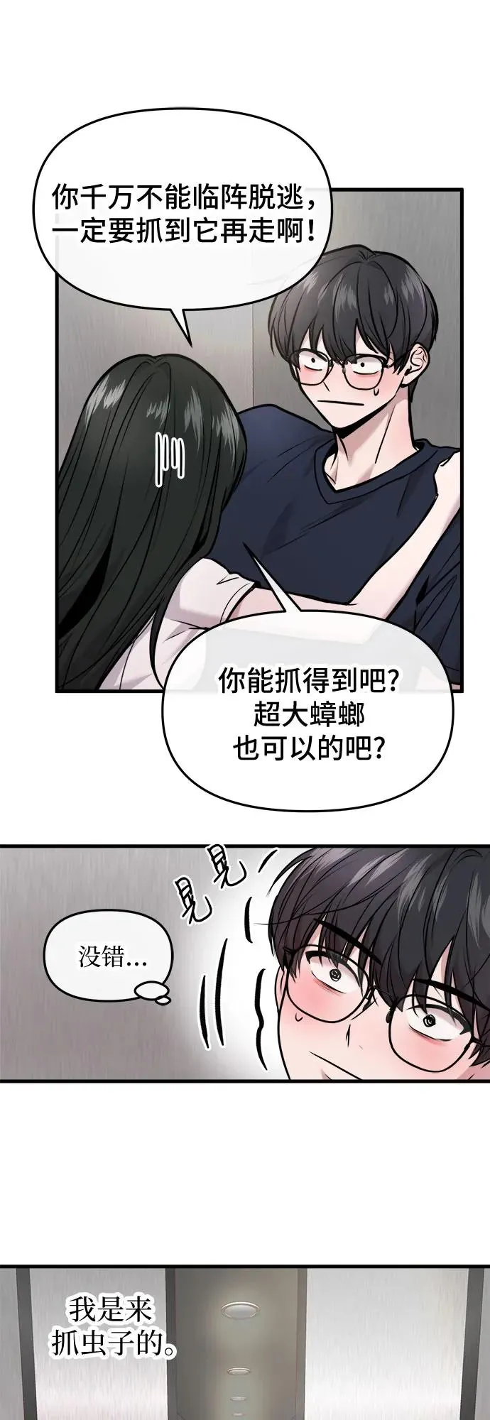 第35话 第9页