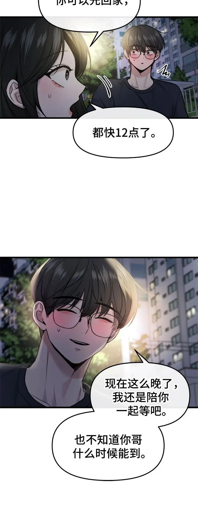第36话 第9页
