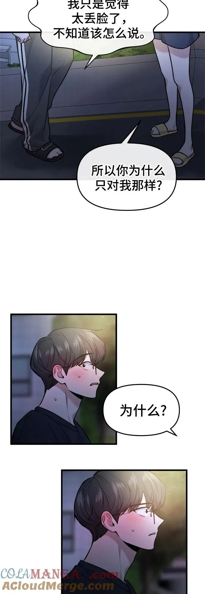 第36话 第37页