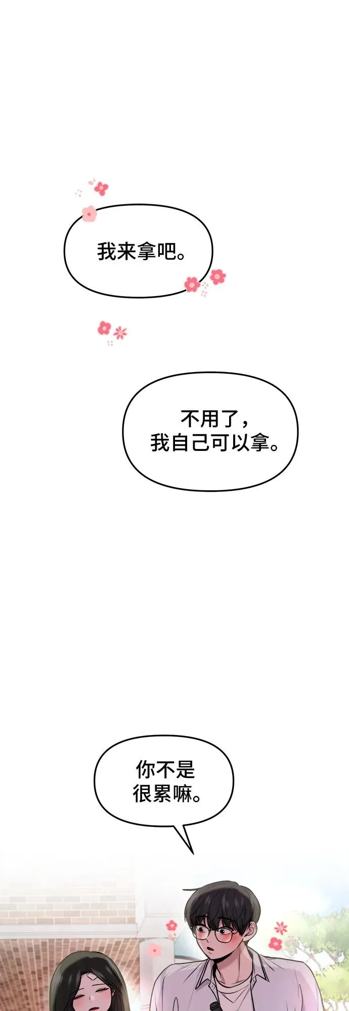 第38话 第2页