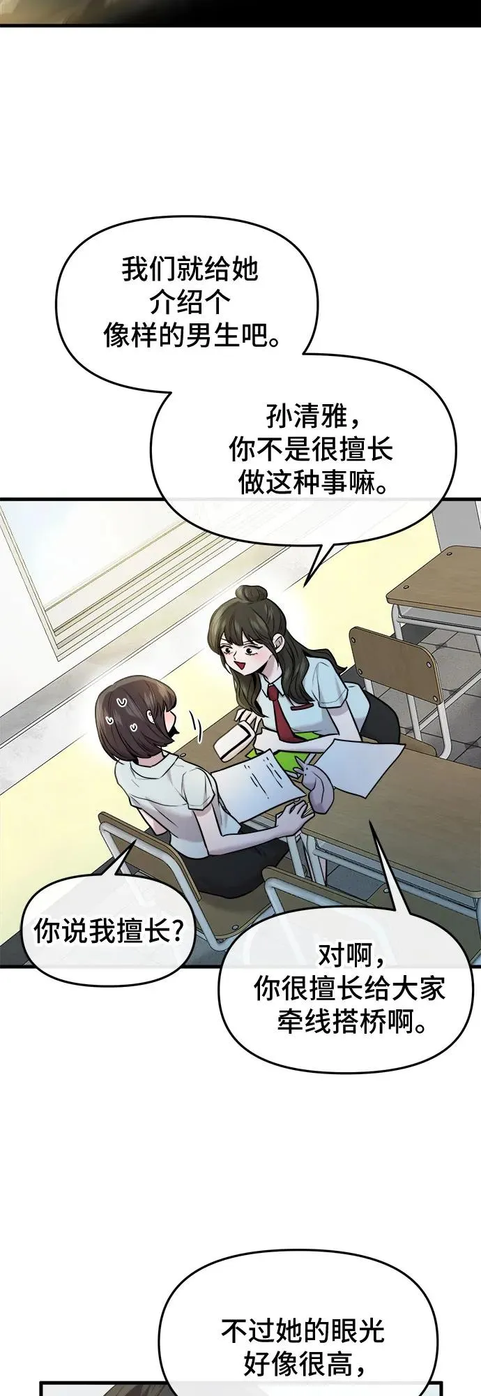第38话 第12页