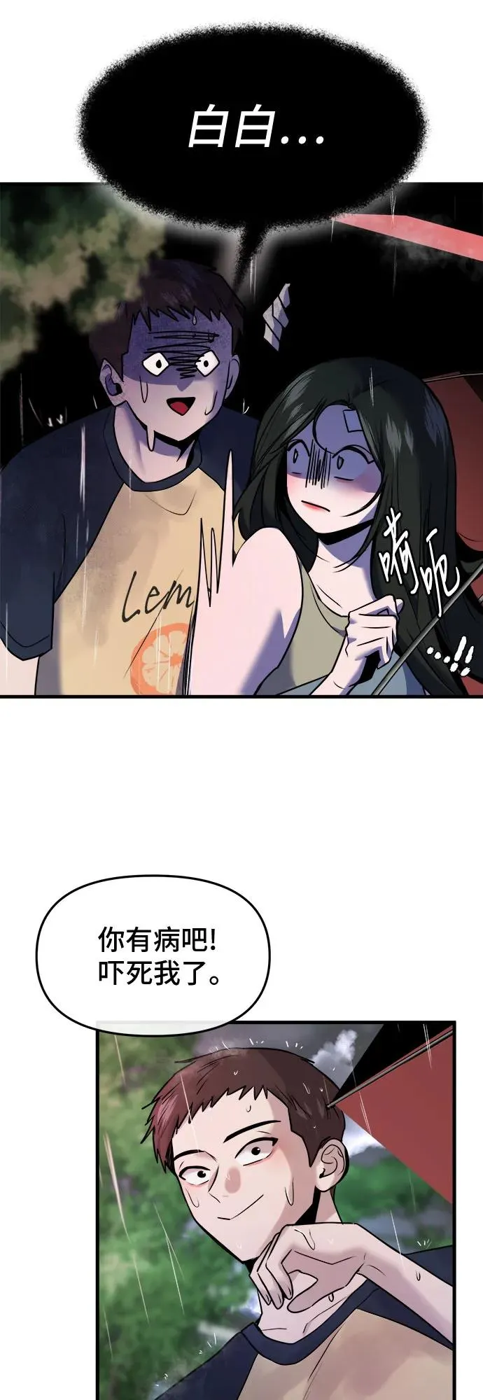 第43话 第71页