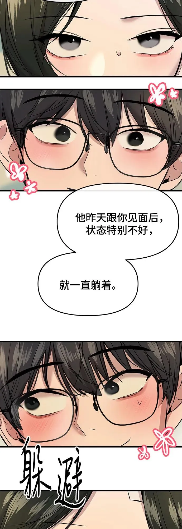 第44话 第54页