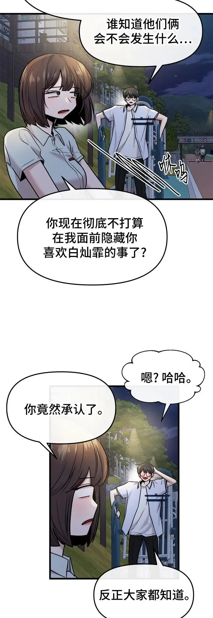 第47话 第38页