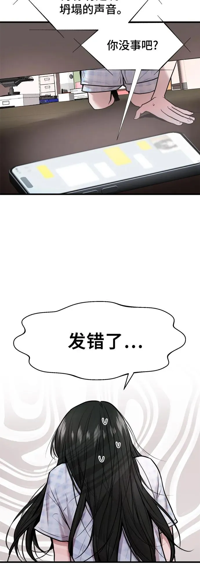 第53话 第8页