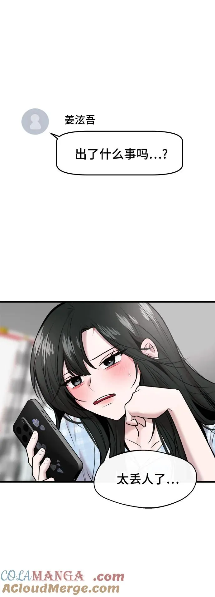 第53话 第43页