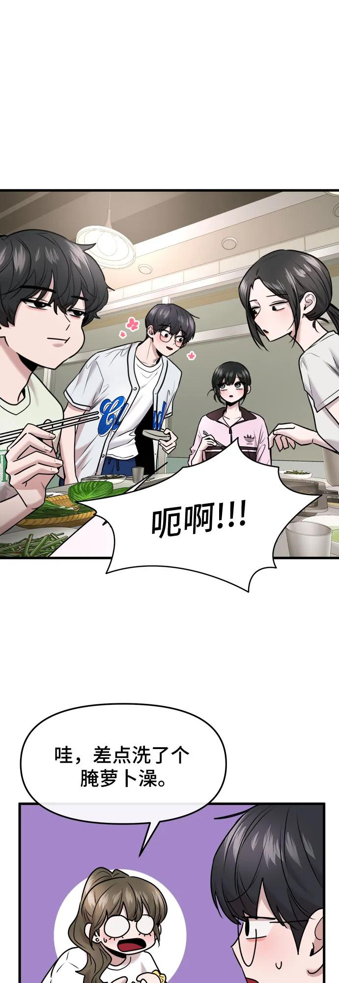 第58话 第8页