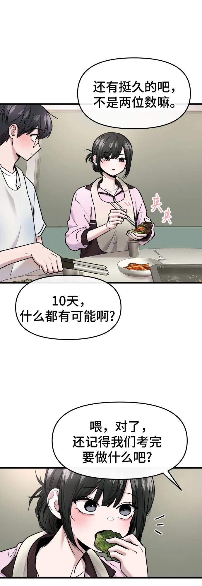 第58话 第20页