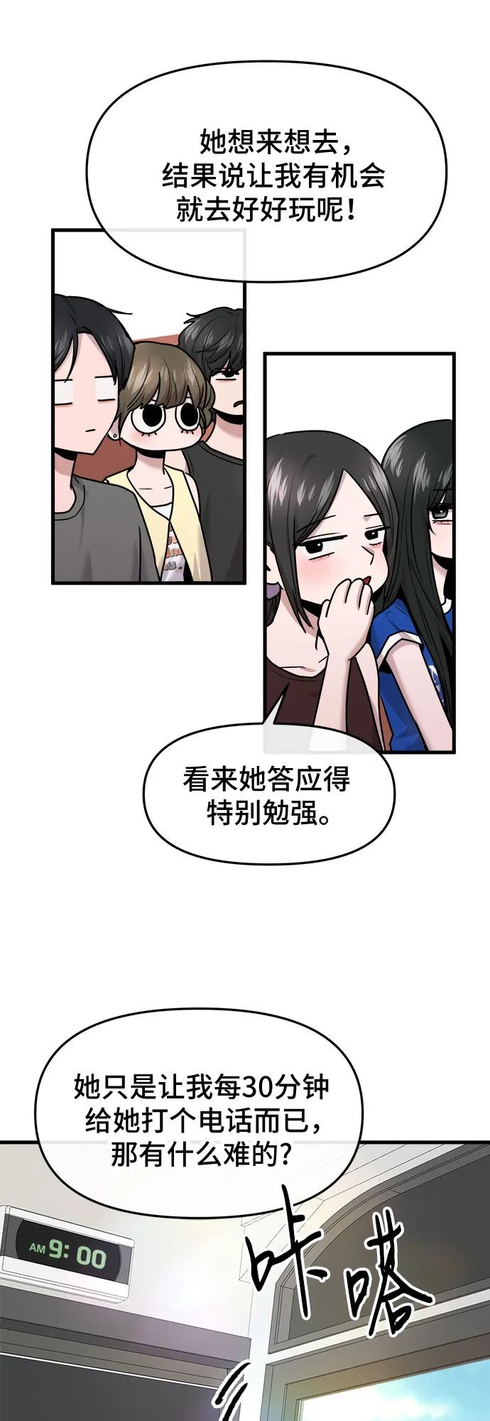 第61话 第8页