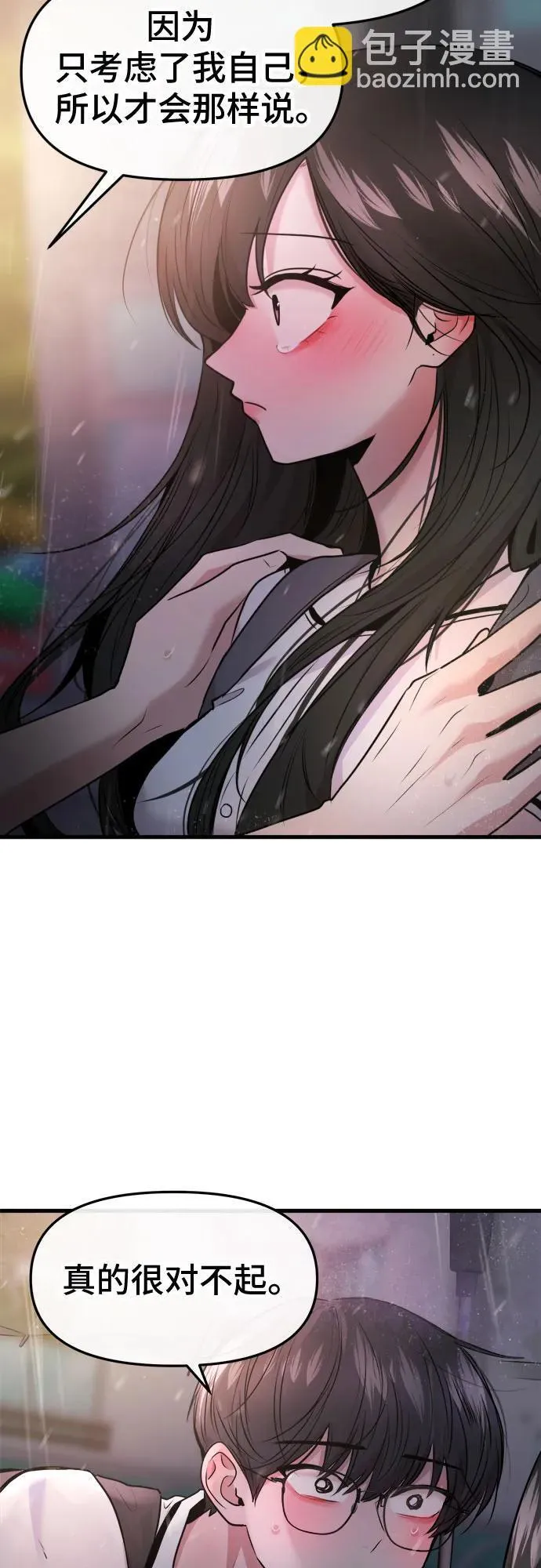 第69话 第9页