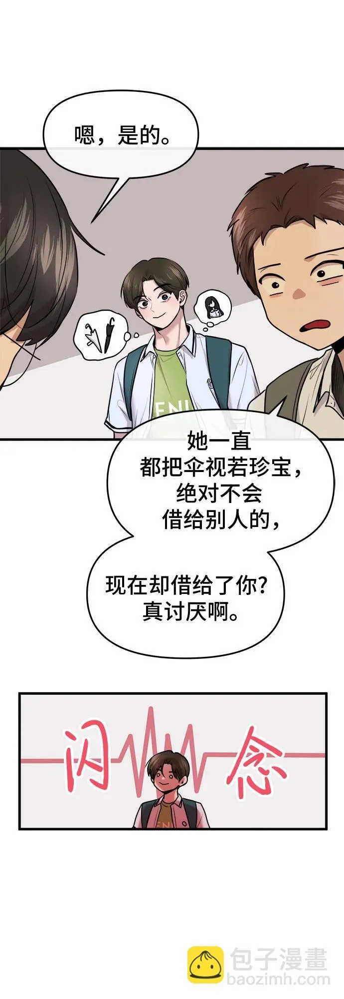 第70话 第9页