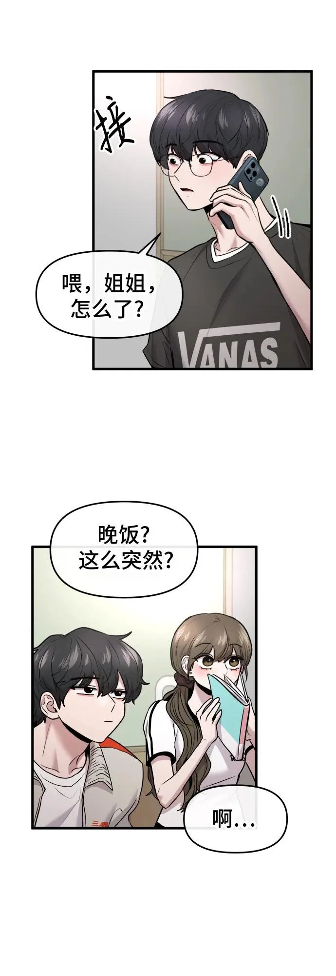 第73话 第9页