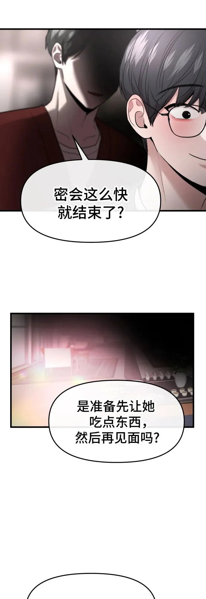 第73话 第45页