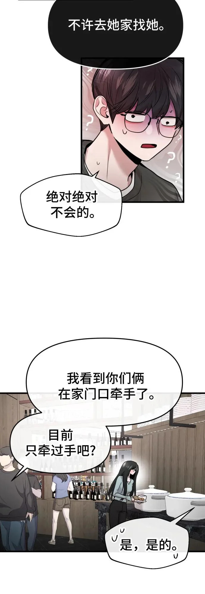 第73话 第53页