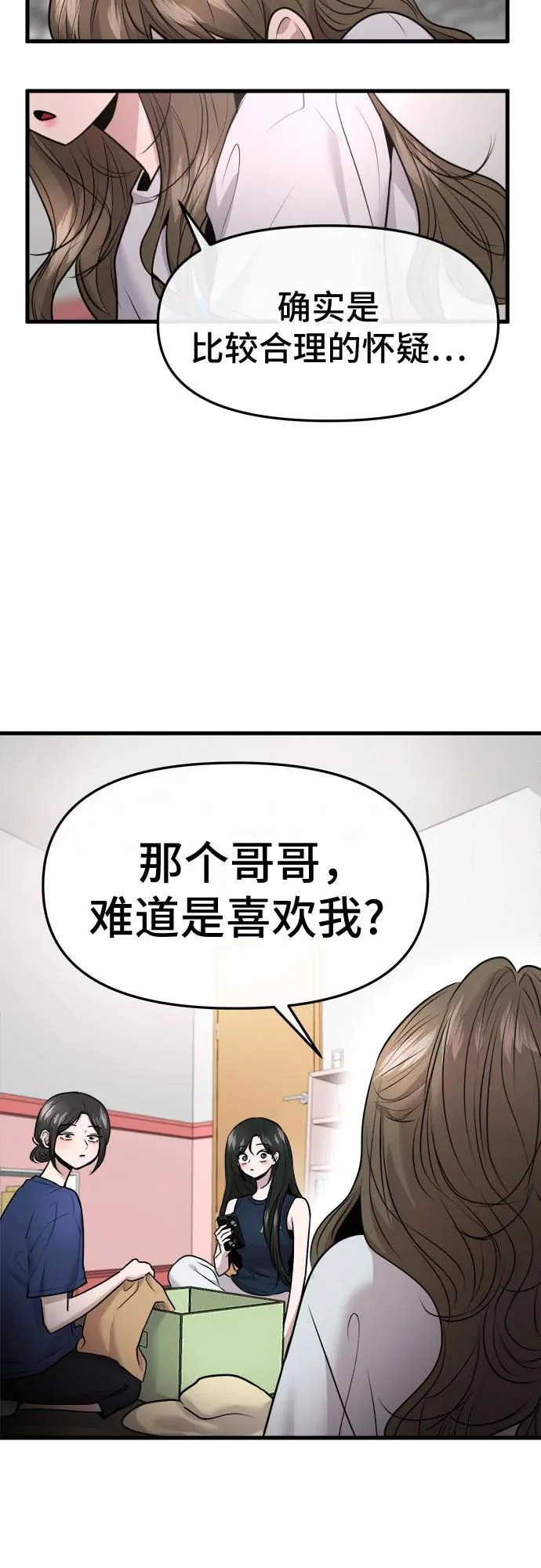 第74话 第20页