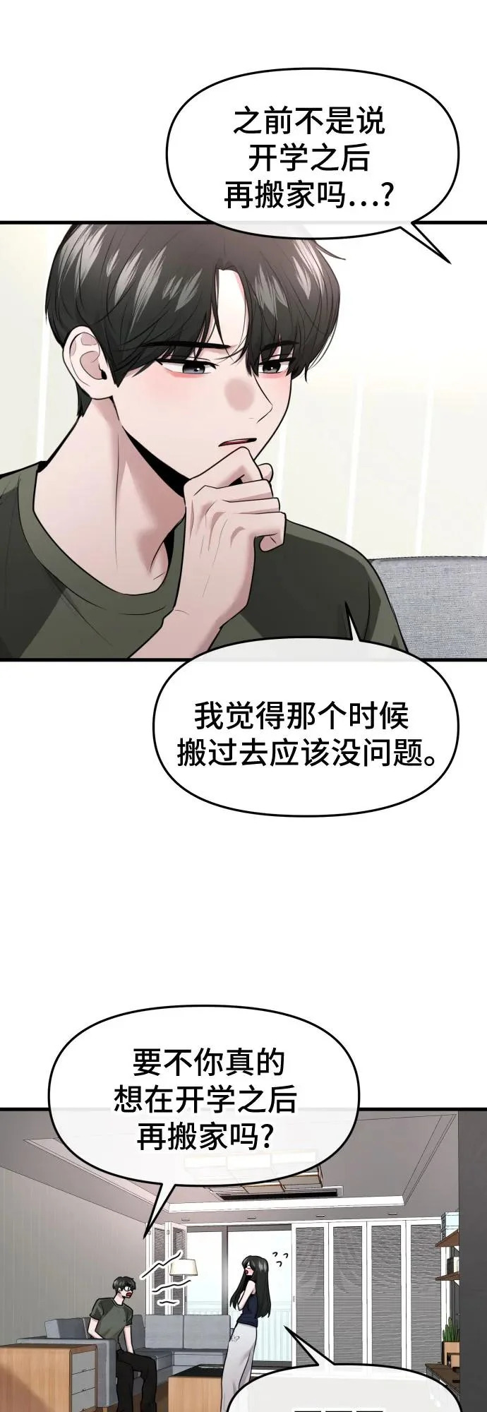 第74话 第51页